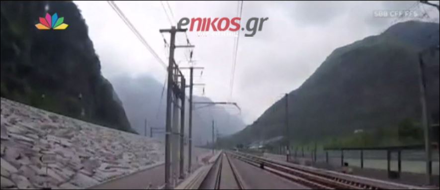 Εγκαινιάστηκε στην Ελβετία η μεγαλύτερη σήραγγα του κόσμου – BINTEO