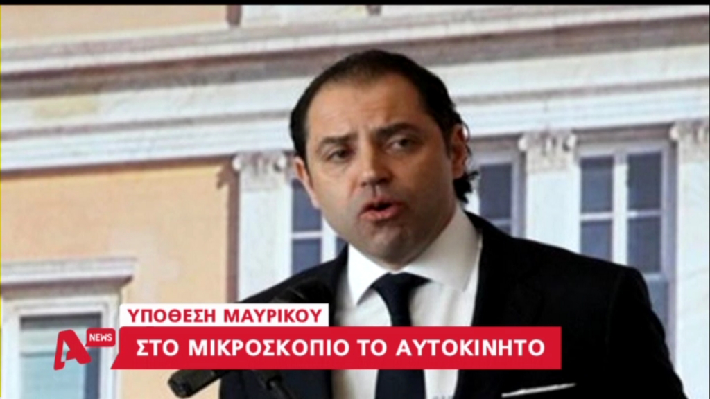 Πέπλο μυστηρίου καλύπτει τις συνθήκες θανάτου του Μαυρίκου – ΒΙΝΤΕΟ