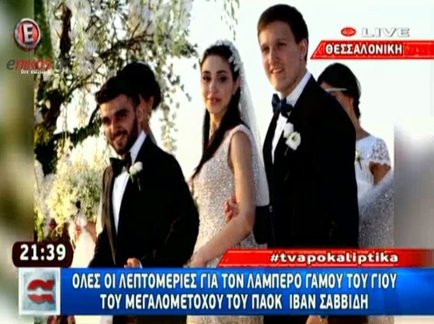 Λάμψη στο γάμο του γιου του Ιβάν Σαββίδη – Οι καλεσμένοι που εντυπωσίασαν – ΒΙΝΤΕΟ