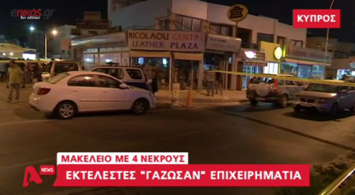 Τέσσερα χρόνια μετά κατάφεραν να τον σκοτώσουν – ΒΙΝΤΕΟ