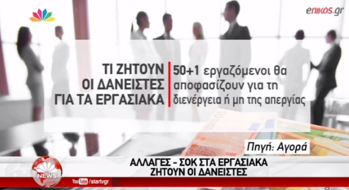 Το δελτίο του STAR για την αποκάλυψη της εφημερίδας “Αγορά” – ΒΙΝΤΕΟ