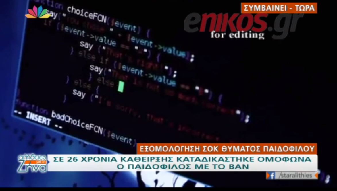 Σοκάρουν οι αποκαλύψεις για τον παιδόφιλο με το βαν – ΒΙΝΤΕΟ