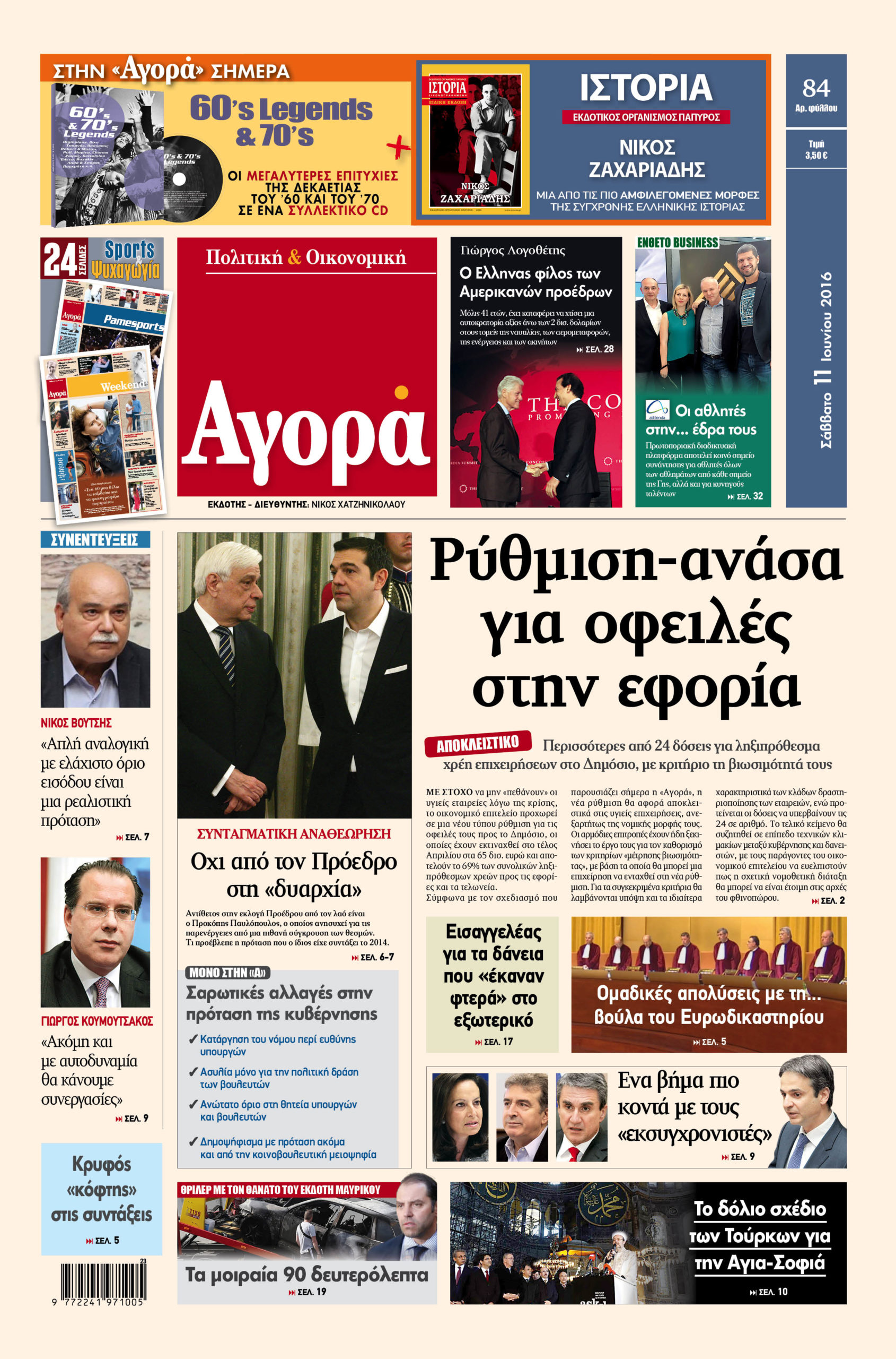 Η «Αγορά» που κυκλοφορεί σήμερα