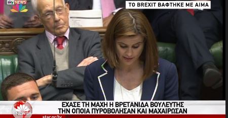 Το δημοψήφισμα στη Βρετανία βάφτηκε με αίμα – To χρονικό της δολοφονίας της Τζο Κοξ – ΒΙΝΤΕΟ