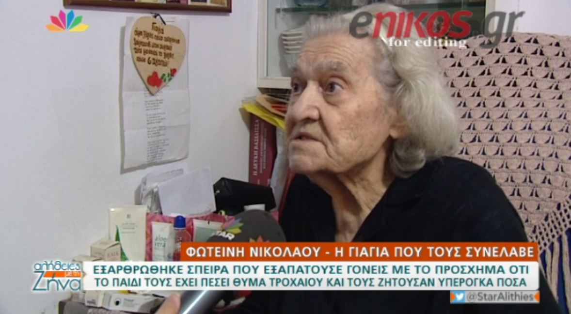 Η γιαγιά που βοήθησε να εξαρθρωθεί σπείρα ληστών – ΒΙΝΤΕΟ