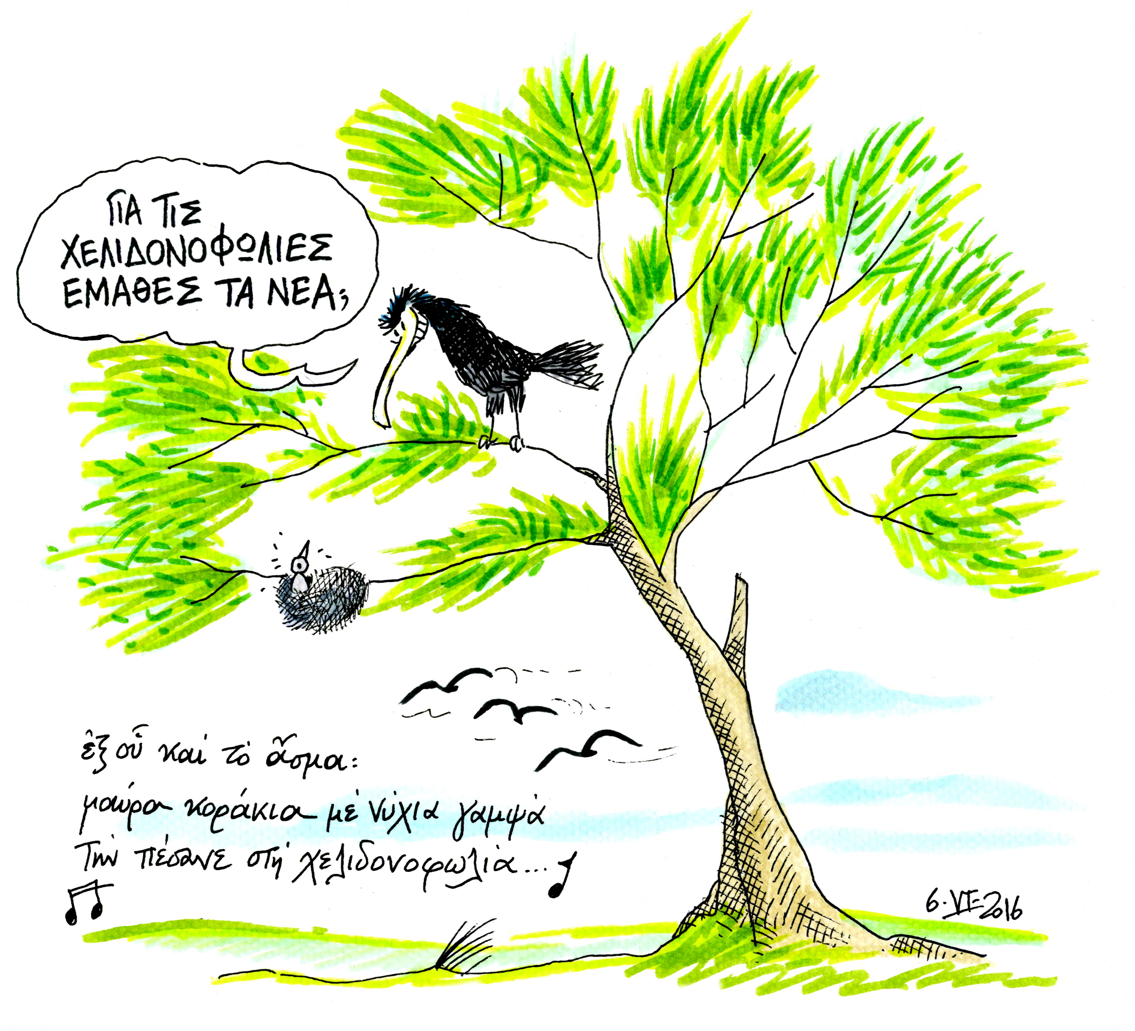 Συριζάκιας εναντίον Συριζαίου