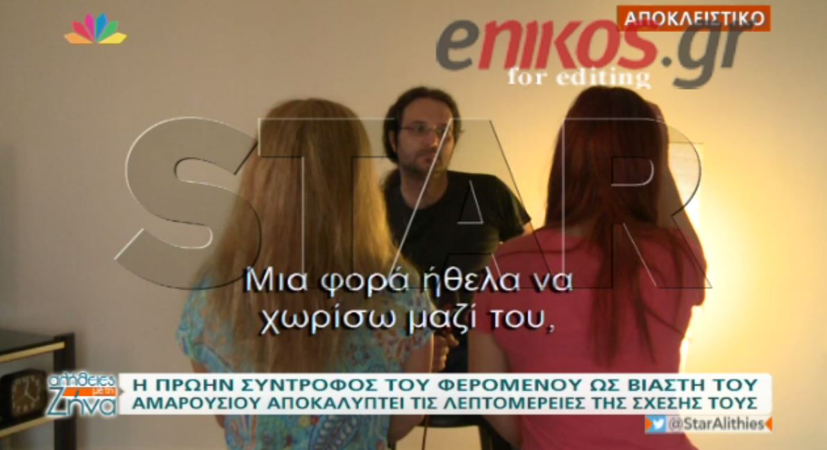 Η πρώην σύντροφος του “δράκου” του Αμαρουσίου μιλάει για τον χωρισμό τους – ΒΙΝΤΕΟ