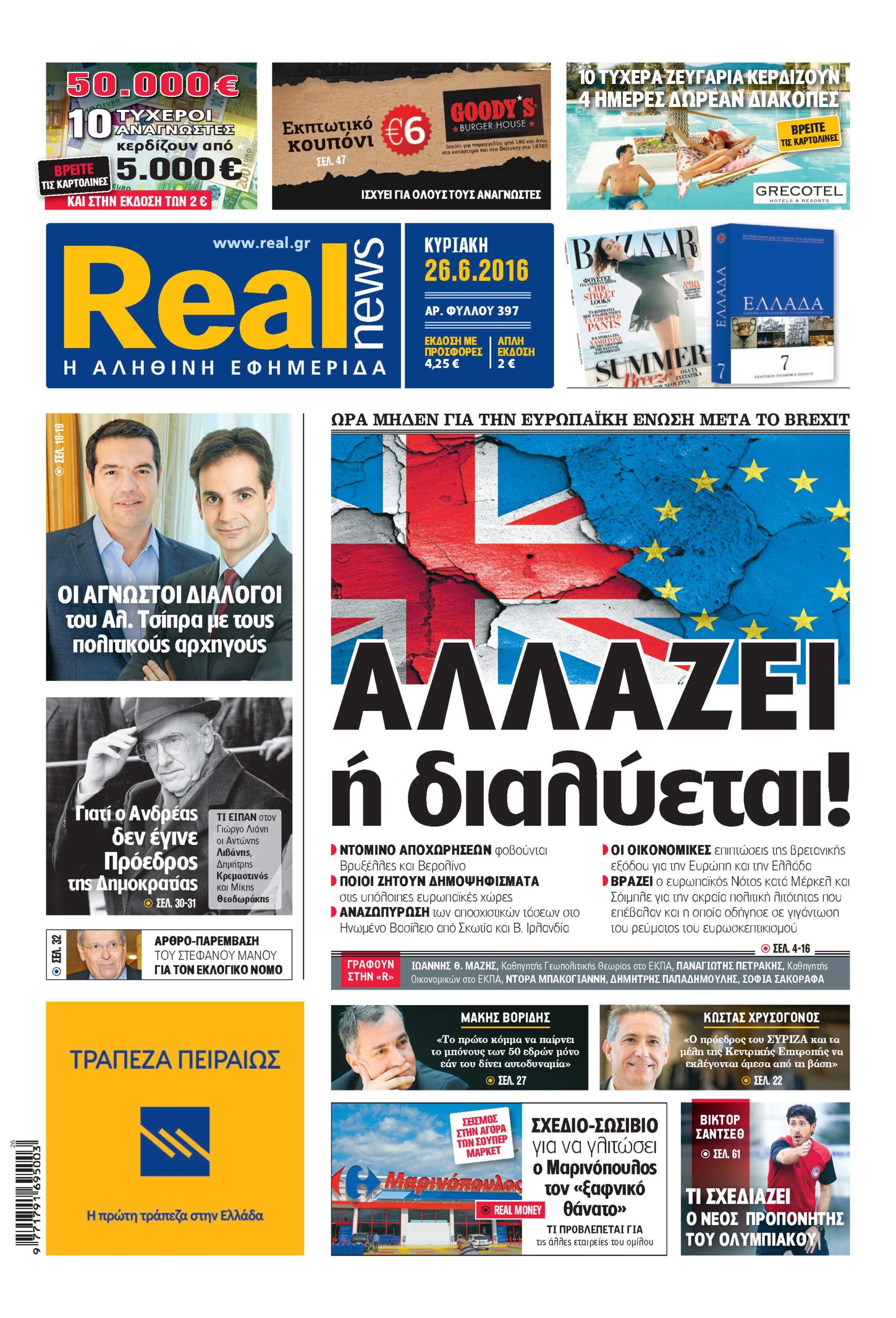 Η Realnews σήμερα