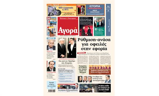 Η «Αγορά» στο κεντρικό δελτίο ειδήσεων του STAR – ΒΙΝΤΕΟ