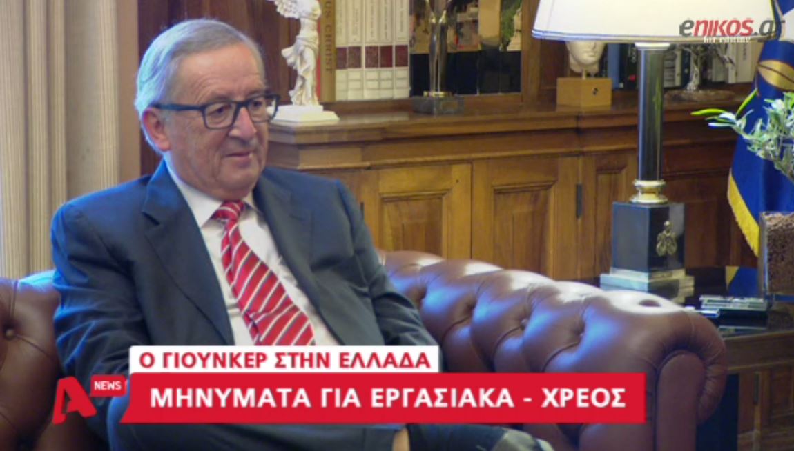 Μήνυμα Τσίπρα-Γιούνκερ για τα εργασιακά και το χρέος – ΒΙΝΤΕΟ