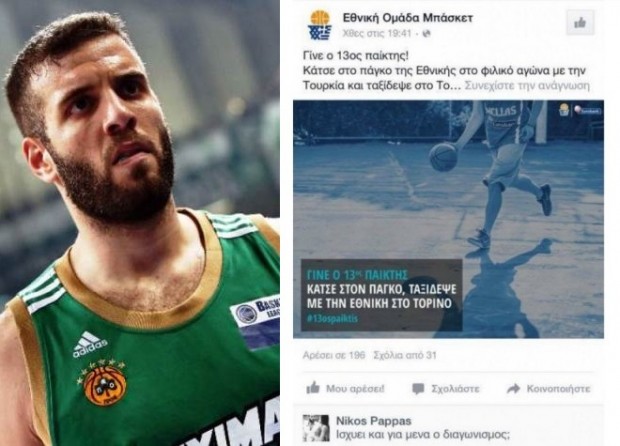 Ο Παππάς “τρολάρει” τον αποκλεισμό του από την Εθνική