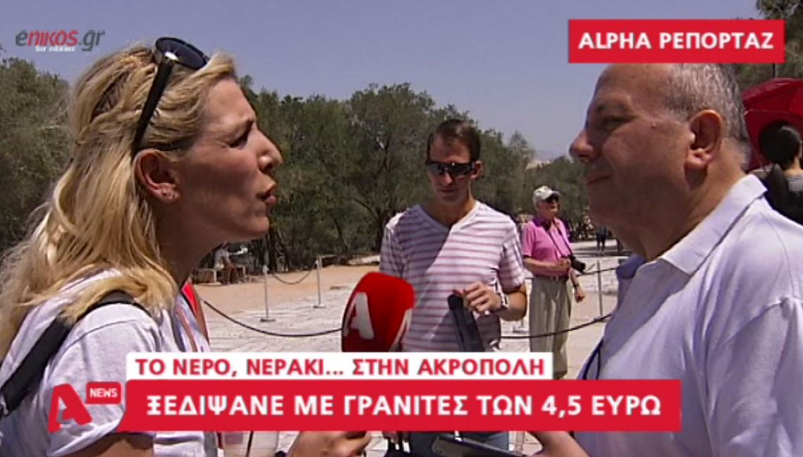 Ο έντονος διάλογος του περιπτερά της Ακρόπολης με την ρεπόρτερ – ΒΙΝΤΕΟ