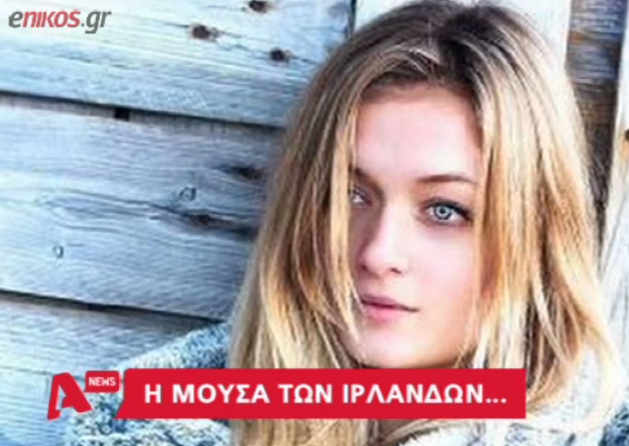 Αυτή είναι η Γαλλίδα που έκανε τους φανατικούς της Ιρλανδίας να τραγουδήσουν – ΒΙΝΤΕΟ