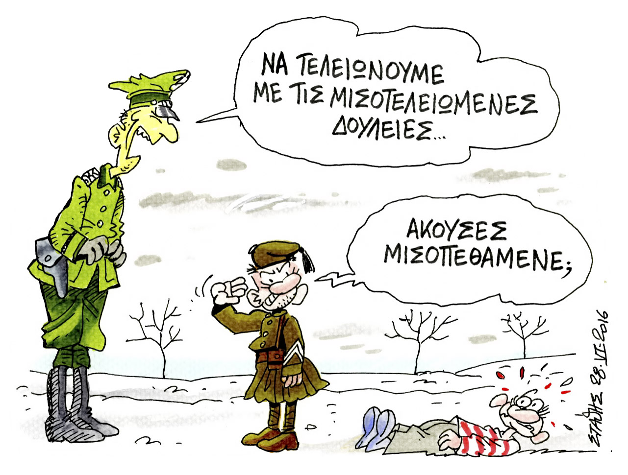 Σαν τσακισμένο καναντέρ…