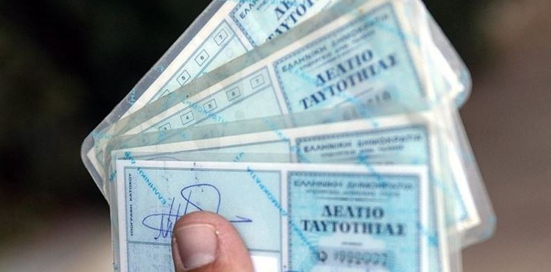 Έτσι θα είναι οι νέες ταυτότητες που έρχονται από το 2017