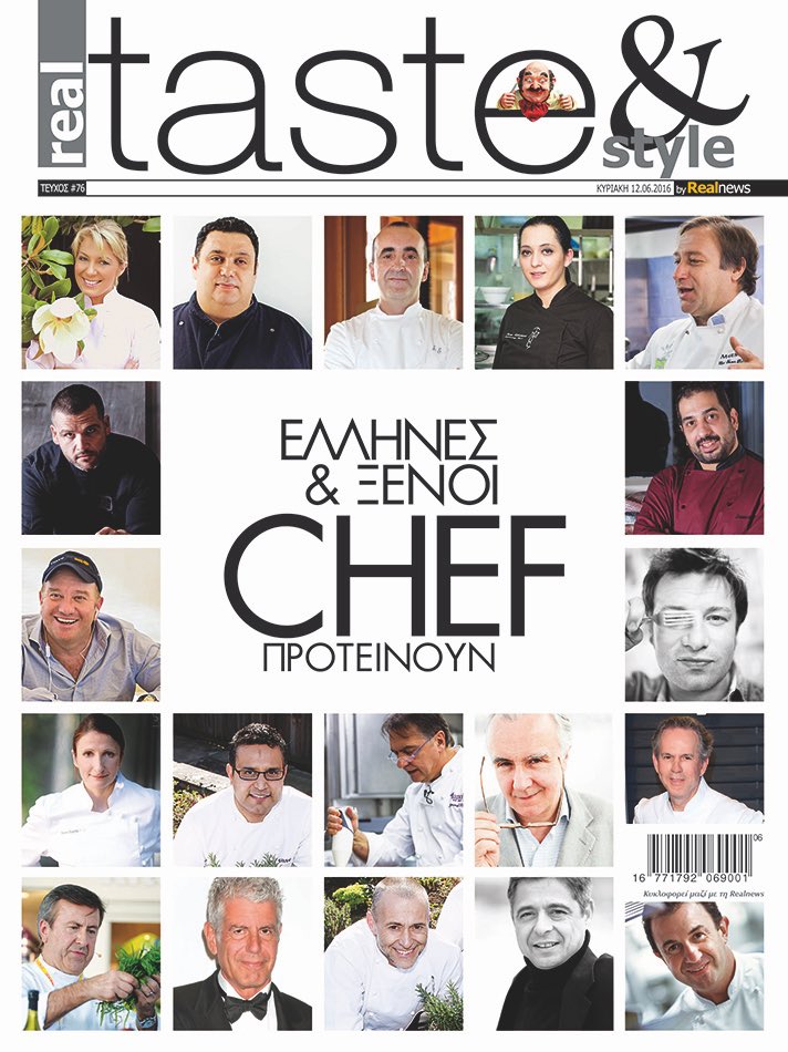 Στο Real taste που κυκλοφορεί αυτή την Κυριακή με τη Realnews