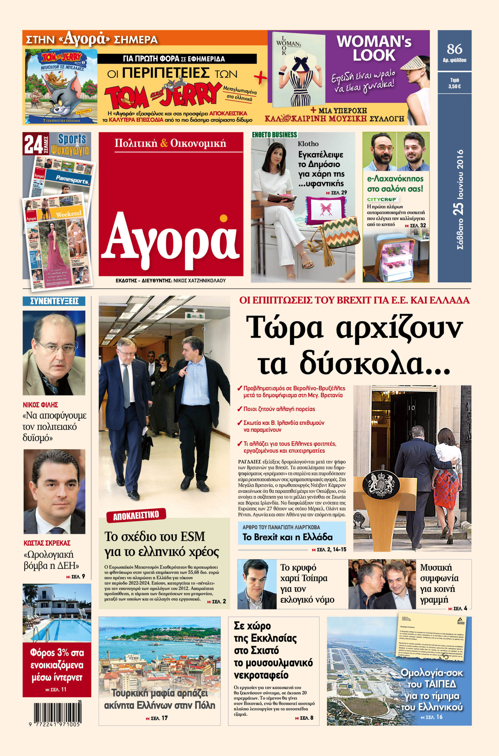 Η «Αγορά» που κυκλοφορεί σήμερα