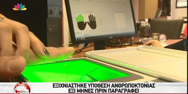 Εξιχνιάστηκε δολοφονία στο Μενίδι μετά από 19 χρόνια – ΒΙΝΤΕΟ