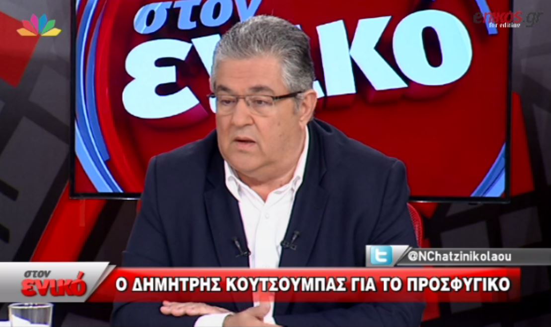 Ο Κουτσούμπας για το προσφυγικό: Έχει περιπλακεί πολύ το ζήτημα – ΒΙΝΤΕΟ