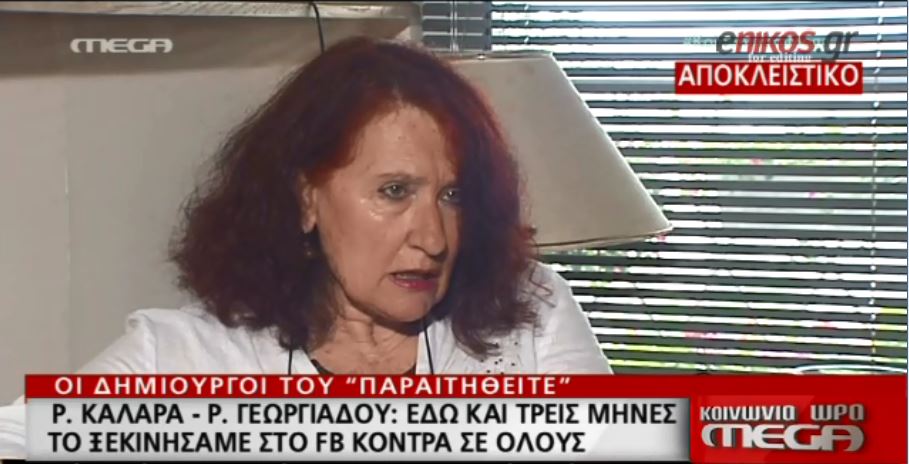 Συνδιοργανώτρια του «παραιτηθείτε»: Ντρέπομαι για τον Νεφελούδη – ΒΙΝΤΕΟ