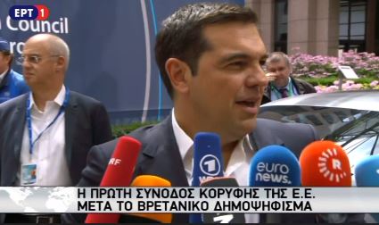 Τσίπρας: Ελπίζω το Brexit να αποτελέσει την αφύπνιση των ευρωπαϊκών λαών – ΒΙΝΤΕΟ