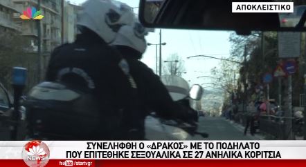 Έτσι δρούσε ο “δράκος με το ποδήλατο” – ΒΙΝΤΕΟ
