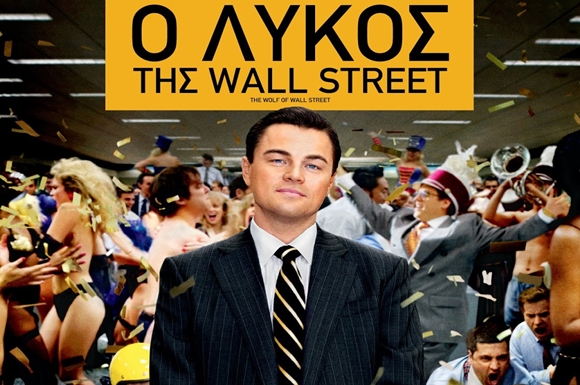 Στα δικαστήρια ο Ντι Κάπριο για τον “Λύκο της Wall Street”