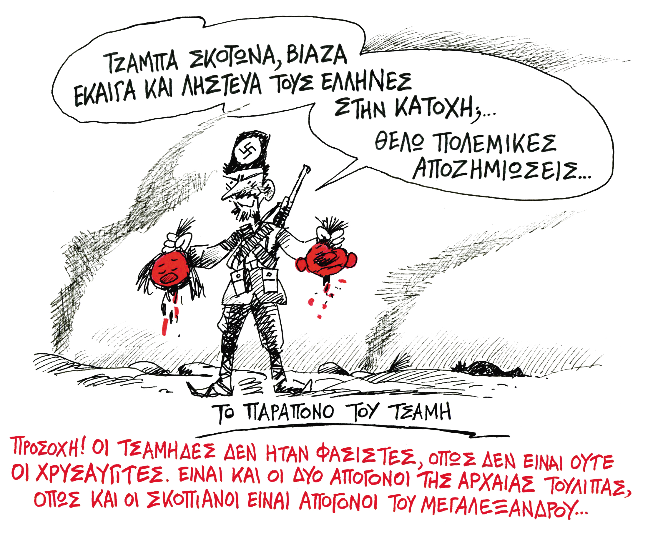 Πρελούδιο Διχασμού;