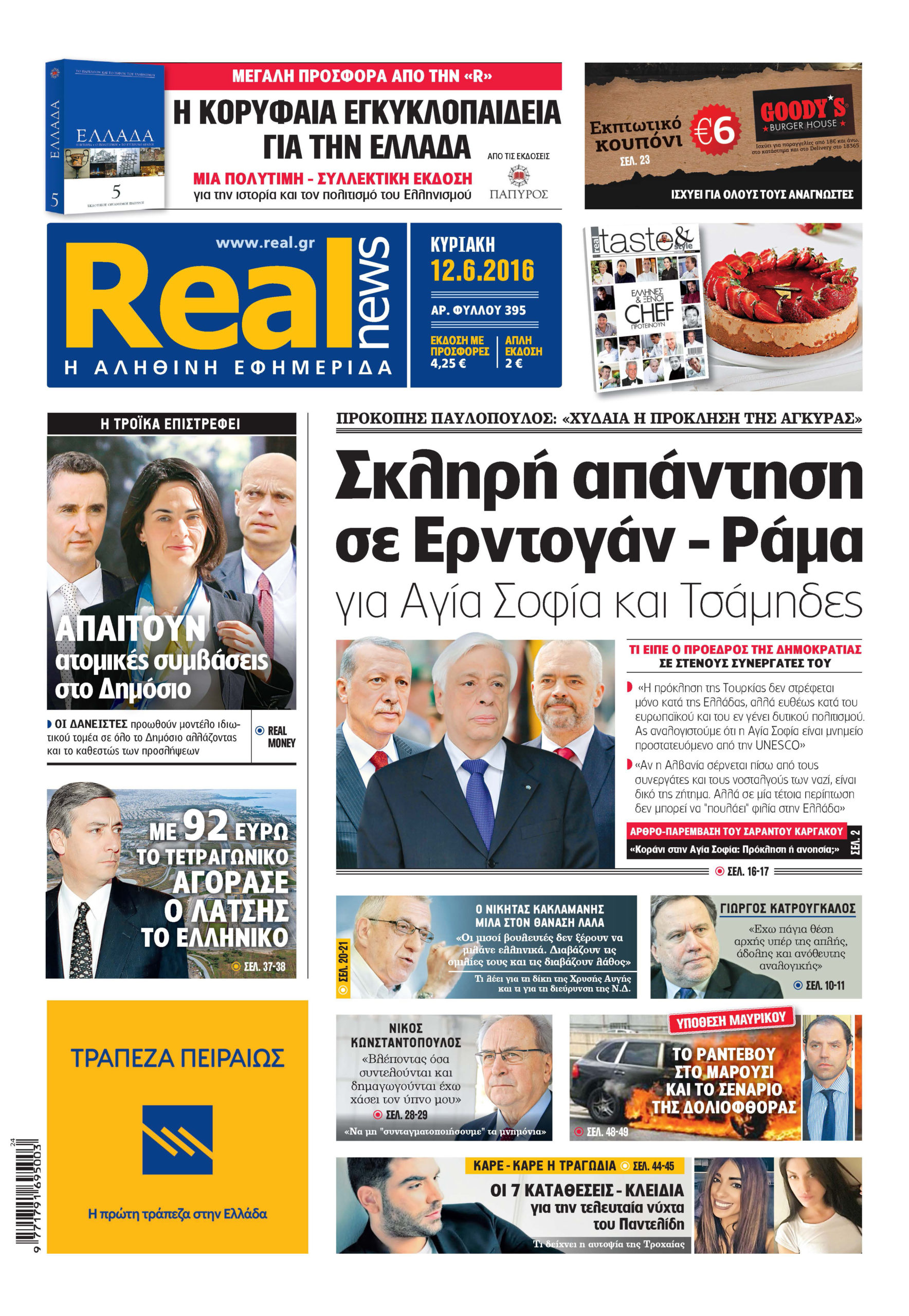 Το ΡΙΚ για την αποκάλυψη της Realnews