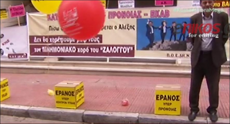 Διαμαρτυρία εργαζομένων με… έρανο για την Υγεία έξω από το Υπουργείο – ΒΙΝΤΕΟ