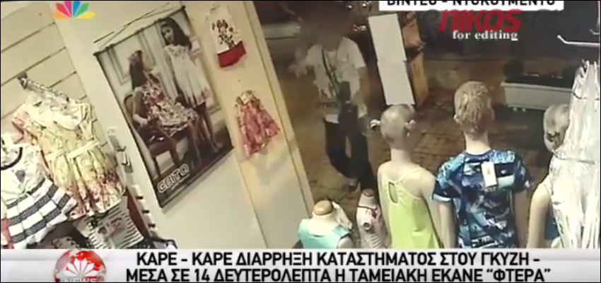 Καρέ καρέ η διάρρηξη καταστήματος στου Γκύζη μέσα σε 14” – ΒΙΝΤΕΟ