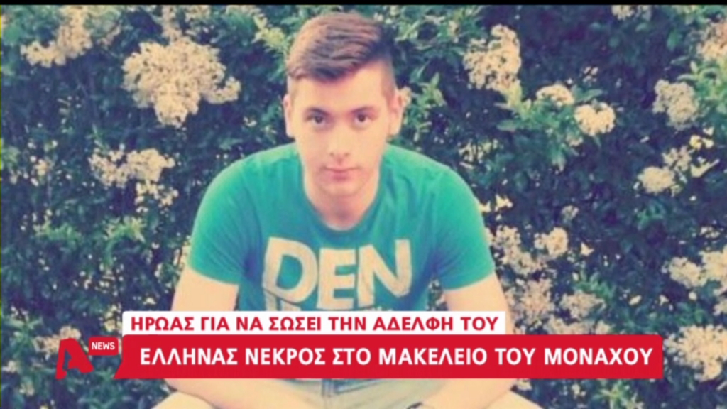 Αυτός είναι ο Έλληνας ήρωας του Μονάχου – ΒΙΝΤΕΟ