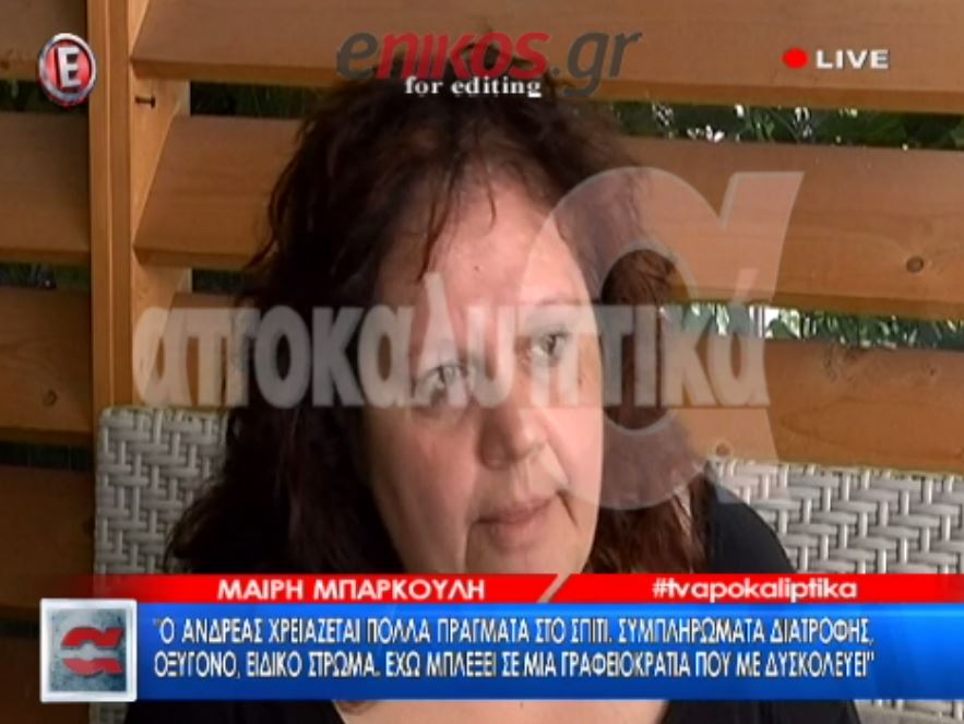 Κραυγή αγωνίας από την σύζυγο του Μπάρκουλη – ΒΙΝΤΕΟ