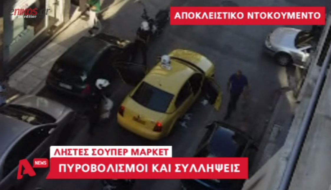 Ντοκουμέντο από τη σύλληψη των ληστών στους Αμπελόκηπους – ΒΙΝΤΕΟ