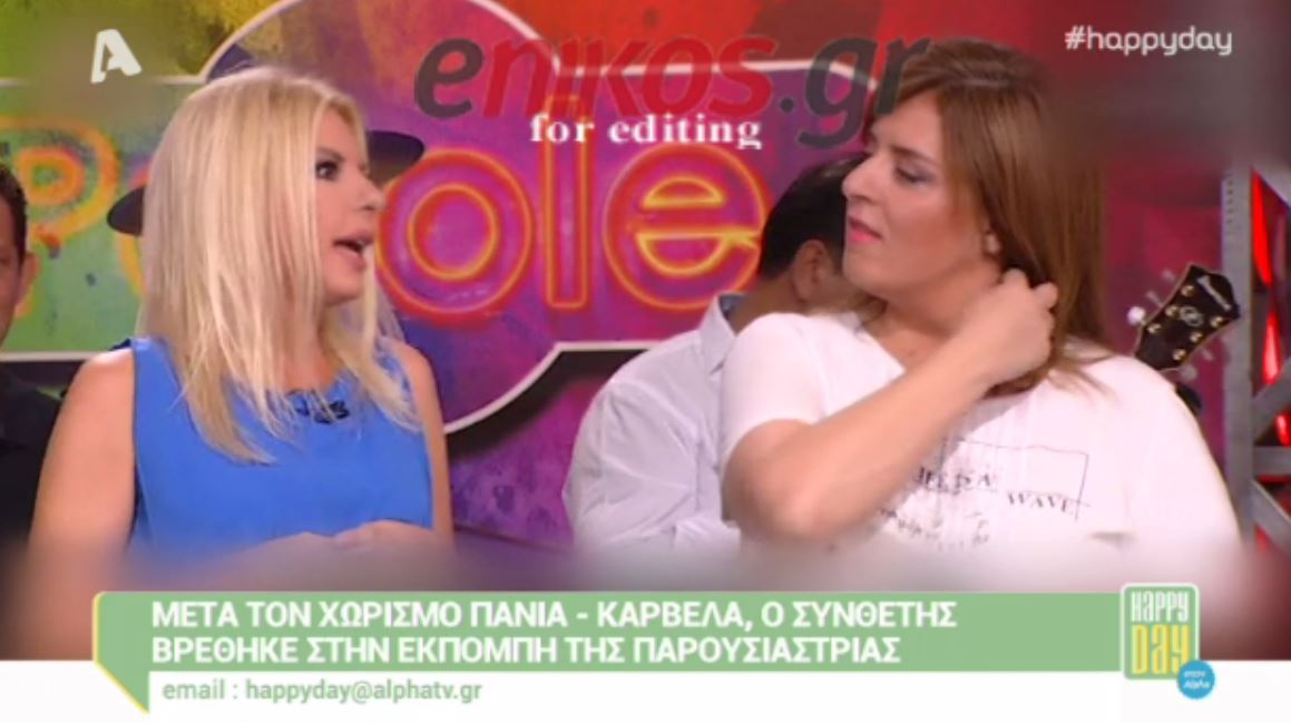 O Καρβέλας πήγε στην εκπομπή της Πάνια – ΒΙΝΤΕΟ