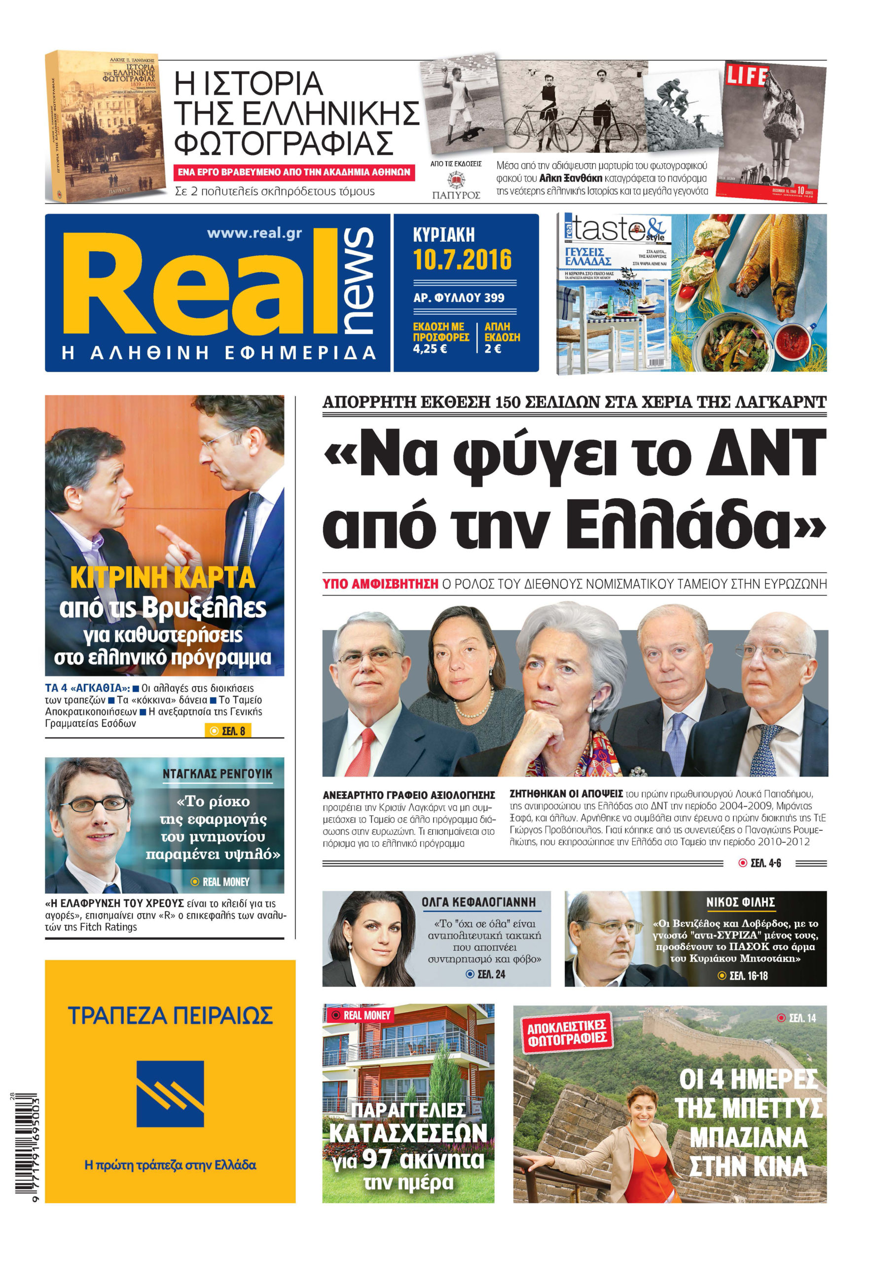 Η Realnews σήμερα