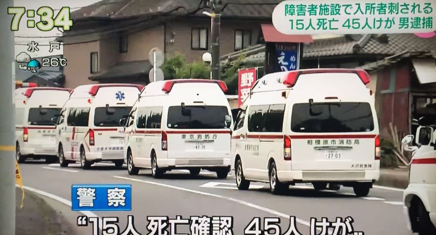 Ιαπωνία – Αναφορές για 19 νεκρούς και 24 τραυματίες στο μακελειό της Σαγκαμιχάρα