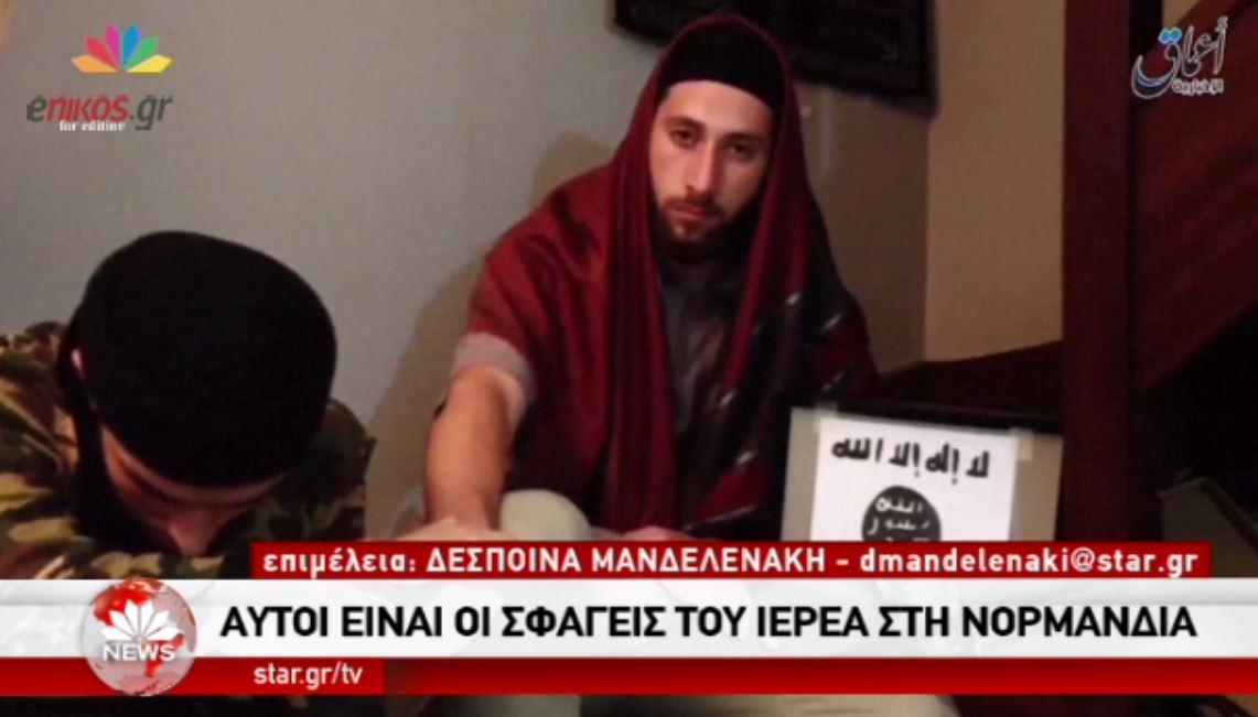 Ο όρκος μίσους των δολοφόνων του ιερέα στη Νορμανδία – ΒΙΝΤΕΟ
