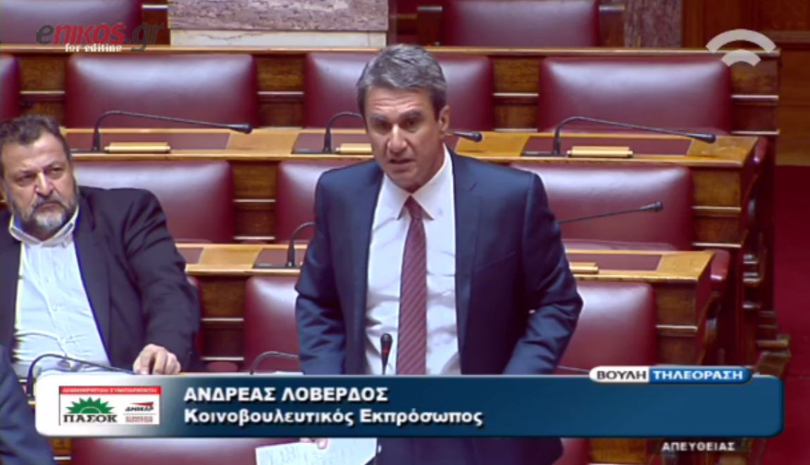 Ο Λοβέρδος στη Βουλή: Κοροϊδευόμαστε; – ΒΙΝΤΕΟ