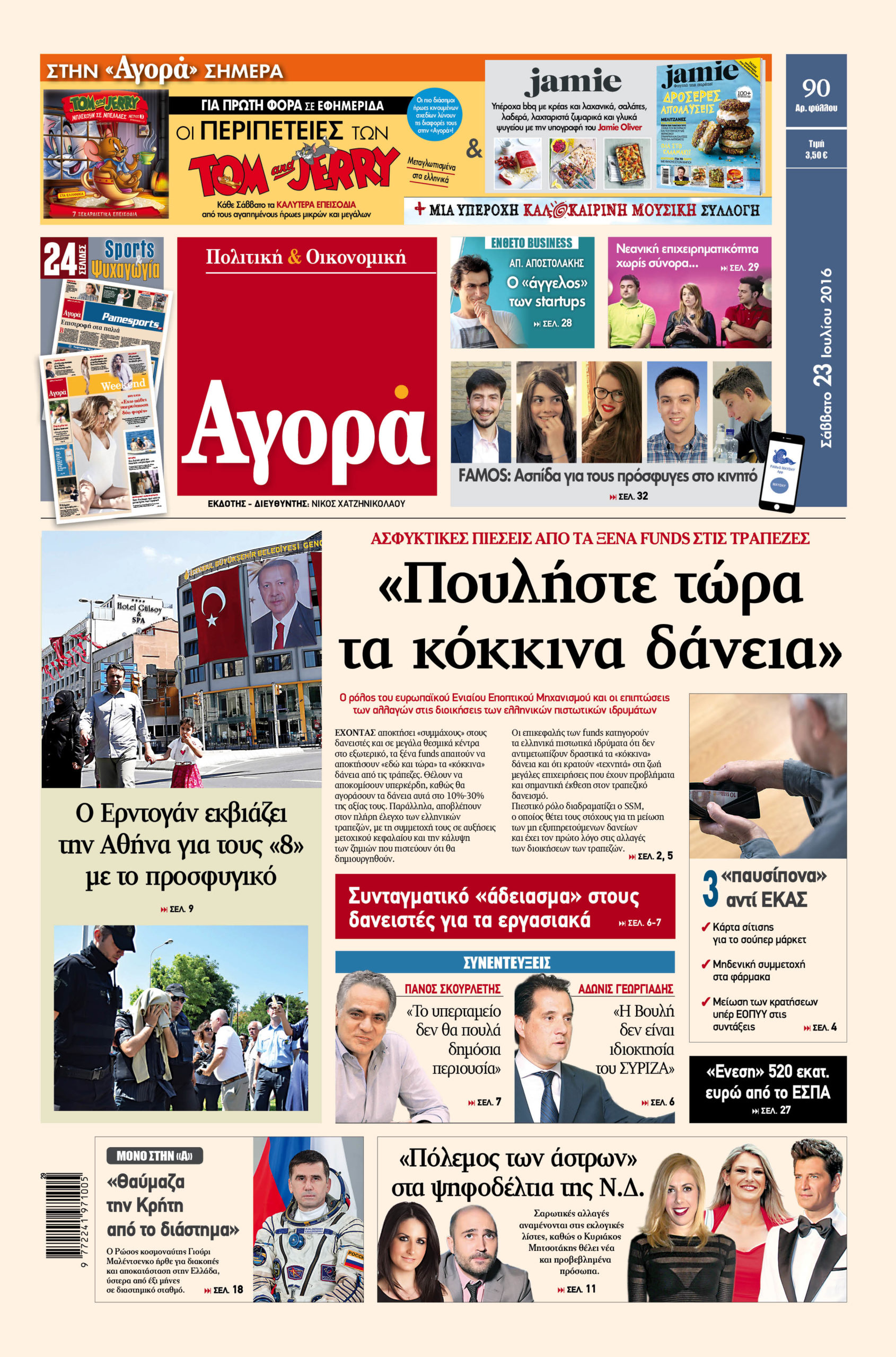 Η «Αγορά» που κυκλοφορεί σήμερα