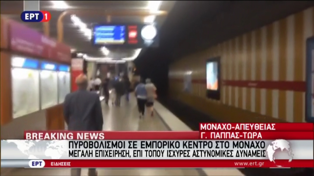 Εκκενώθηκε σταθμός του μετρό στο Μόναχο – ΒΙΝΤΕΟ – ΤΩΡΑ