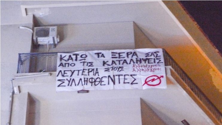 Κατάληψη στα γραφεία του ΣΥΡΙΖΑ στη Λάρισα – ΦΩΤΟ