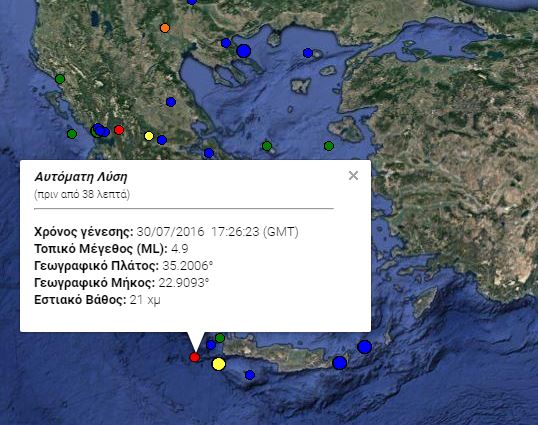 Ισχυρή σεισμική δόνηση στην Κίσσαμο Χανίων