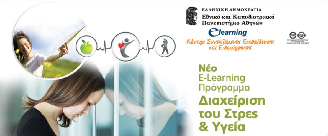 Η σχέση του στρες με όλα τα σύγχρονα νοσήματα και τον τρόπο ζωής