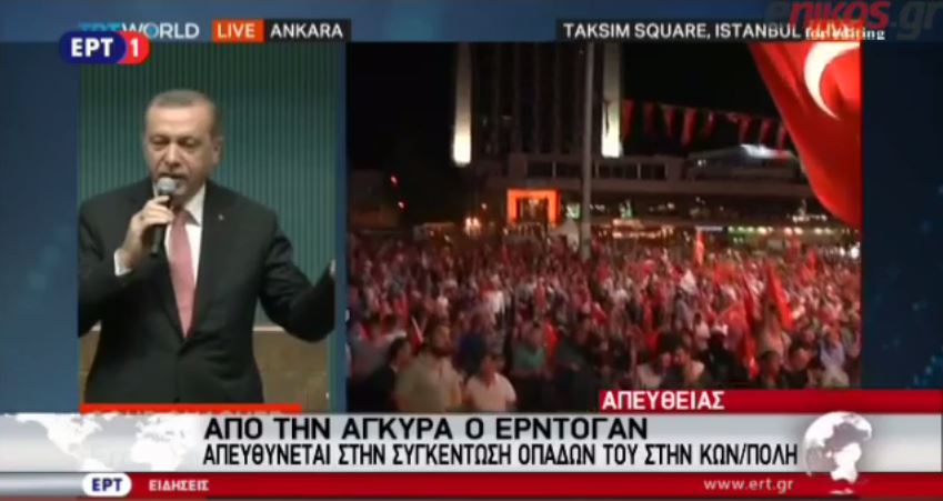 Ερντογάν: Ευχαριστώ από καρδιάς την αστυνομία και τον λαό μου – ΒΙΝΤΕΟ