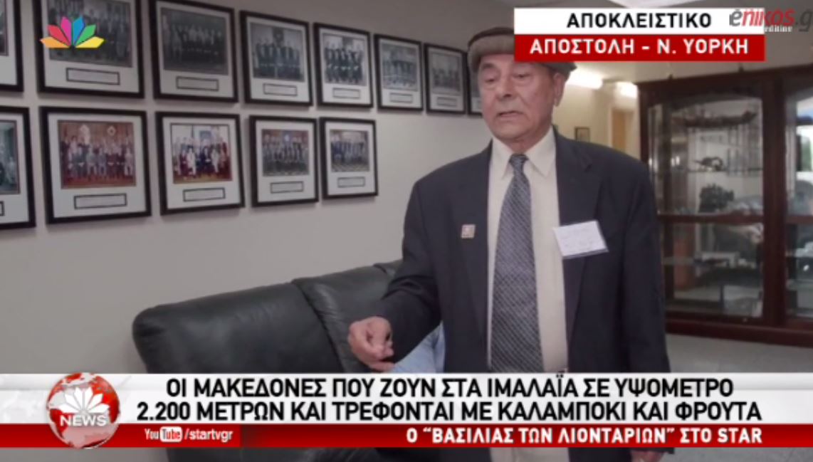 Οι Μακεδόνες που ζουν στα Ιμαλάια σε υψόμετρο 2.200 μέτρων – ΒΙΝΤΕΟ