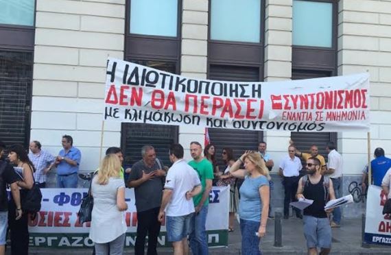 Συγκέντρωση διαμαρτυρίας έξω από το ΤΑΙΠΕΔ