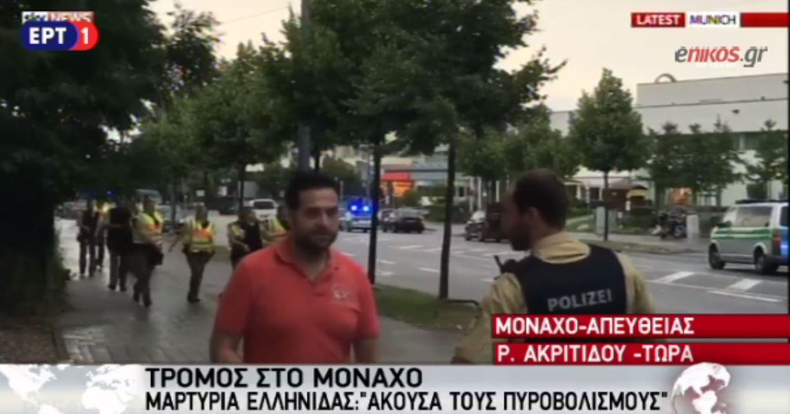 Συγκλονίζει η μαρτυρία Ελληνίδας για την επίθεση στο Μόναχο – ΒΙΝΤΕΟ