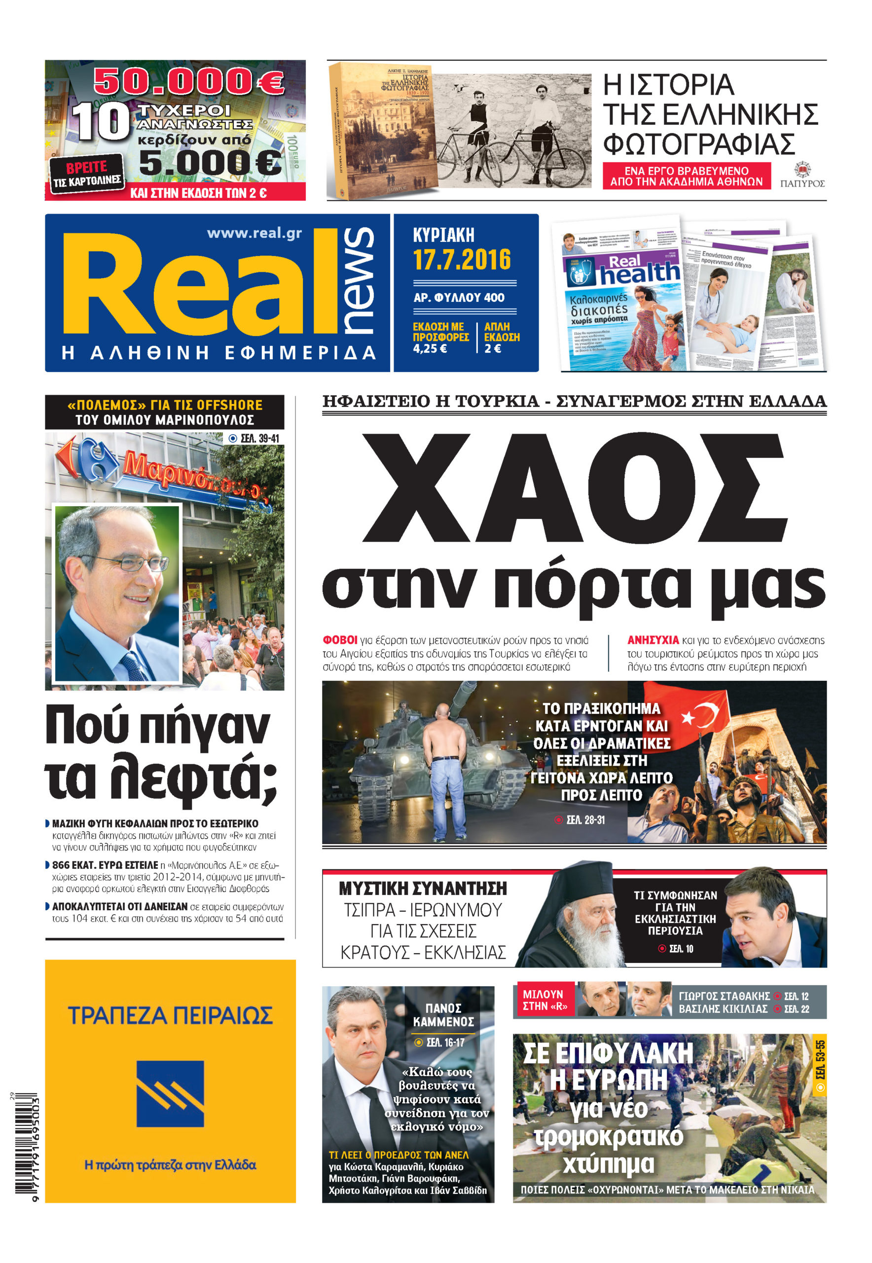 H Realnews σήμερα