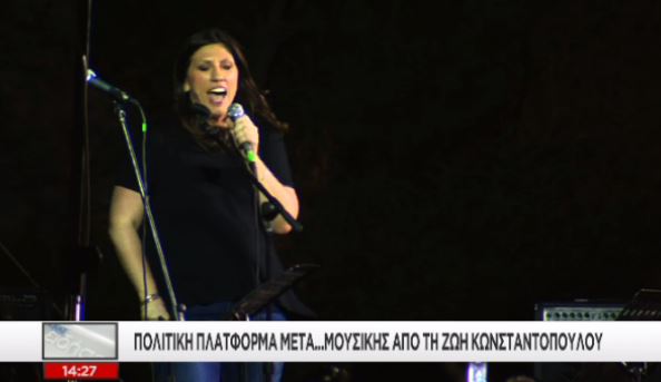 Η εκδήλωση της Κωνσταντοπούλου στον Λυκαβηττό – ΒΙΝΤΕΟ